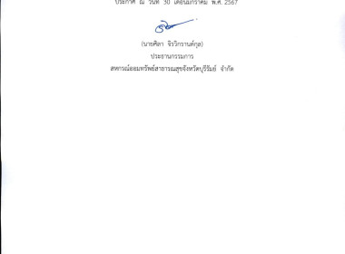 ประกาศสหกรณ์ออมทรัพย์สาธารณสุขจังหวัดบุรีรัมย์ เรื่อง ... พารามิเตอร์รูปภาพ 5